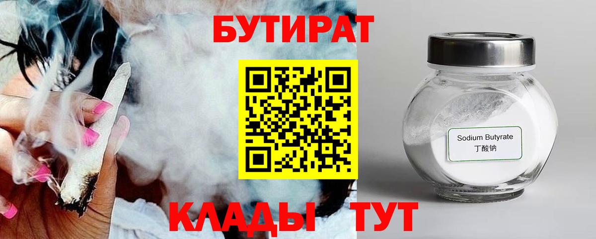 БУТИРАТ буратино Ликино-Дулёво