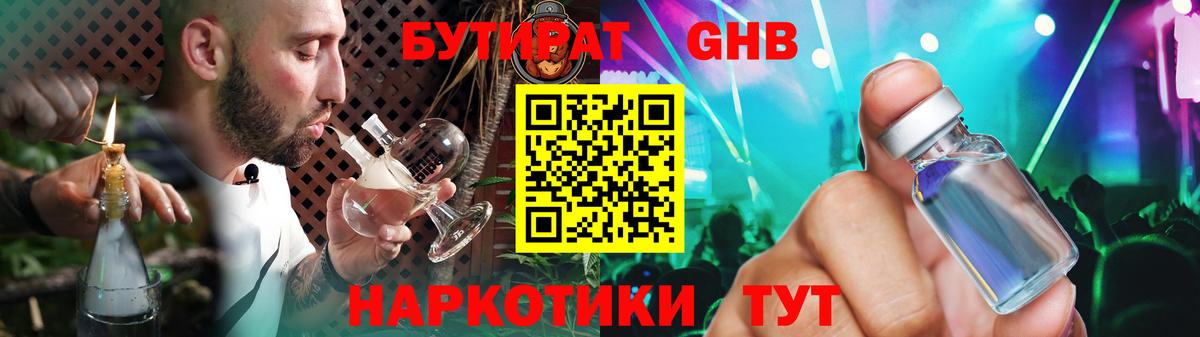 БУТИРАТ  Бутират оксана  Вход с VPN  Ликино-Дулёво 