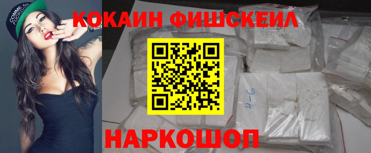 Кокаин VHQ  Кокаин Fish Scale  Ликино-Дулёво  Cocaine  Вход с VPN 