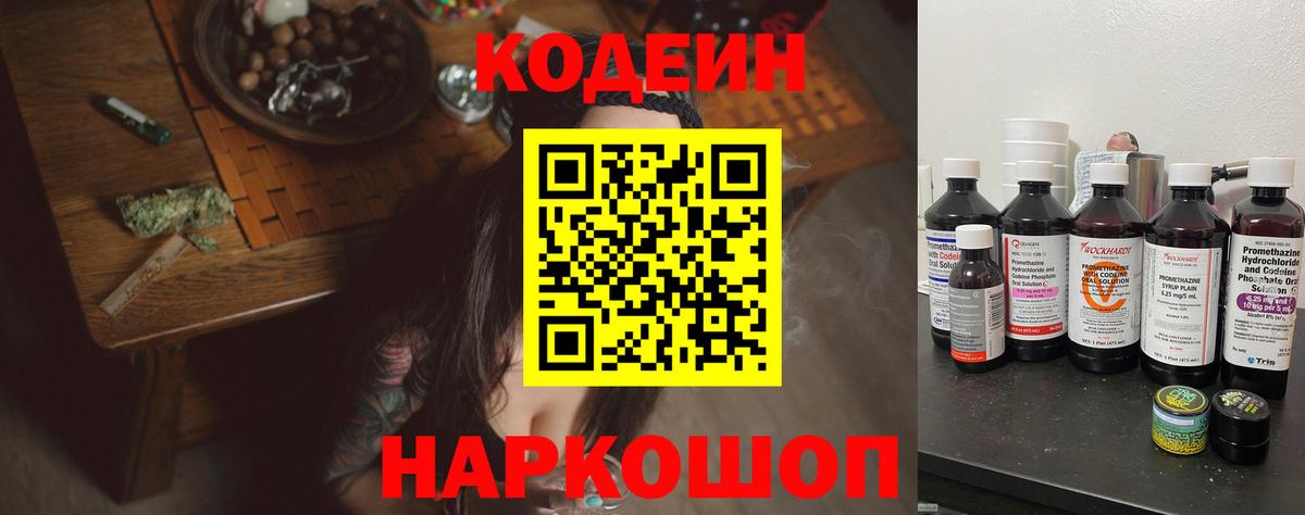 Codein Purple Drank  Codein напиток Lean (лин)  Вход с VPN  Ликино-Дулёво 