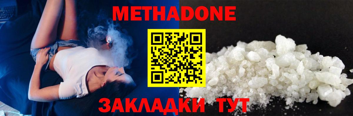 МЕТАДОН кристалл Ликино-Дулёво