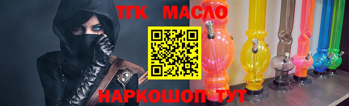 Ликино-Дулёво  ТГК THC oil  Вход с VPN 